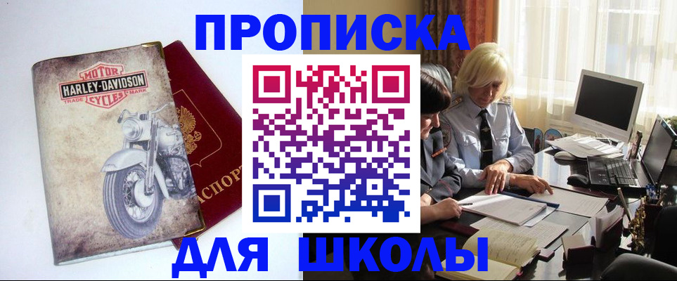 прописка штамп в Соль-Илецке