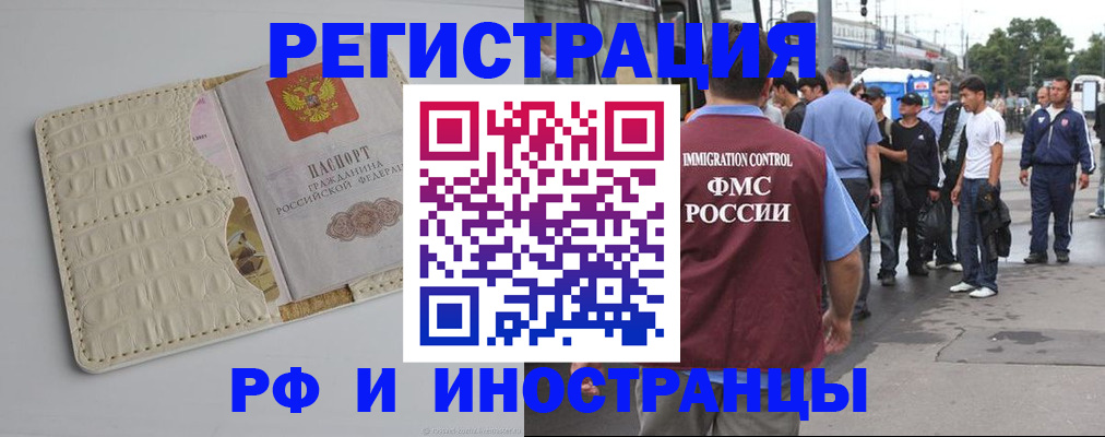 прописка законно в Соль-Илецке