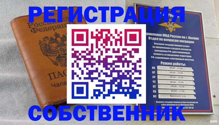 прописка 2025 в Соль-Илецке