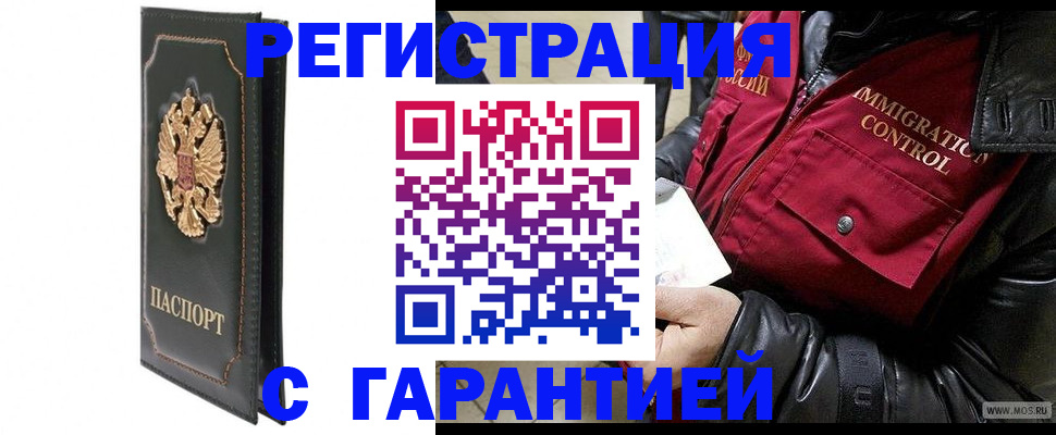прописка гарантия в Соль-Илецке